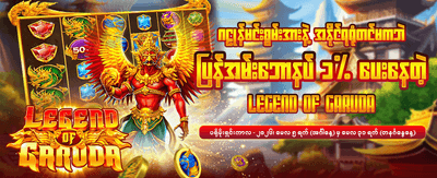 ယနေ့အတွက် အကြီးဆုံးဆုလာဘ်များ