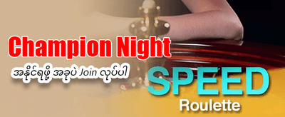 နေ့စဉ်အနိုင်ရရှိမှုများကို ရယူပါ
