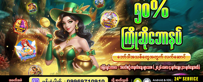 ကြိုဆိုဘောနပ်စ် အထူးခံစားခွင့်